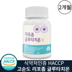 인지질 코팅 글루타치온 100% 식약청인정 HACCP 600mg, 1박스, 60회분