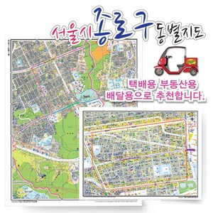 서울시 종로구 동별 도로명 지도 75cmx 60cm 코팅 SE, 도로명지도, 숭인1동