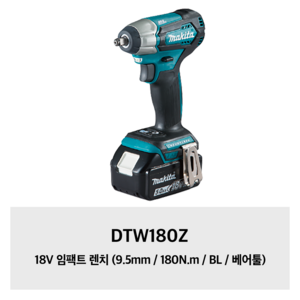 마끼다 무선 베어툴 9.5mm BL 임팩트 렌치 DTW180Z 18V, 1개