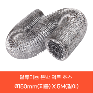 알루미늄닥트호스 75mm 100mm 125mm 150mm 200mm 250mm 300mm 후렉시블 환풍기자바라 은박 플레시블, 1개