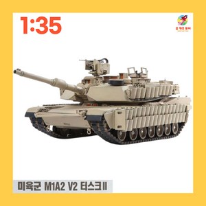 아카데미과학 미육군 M1A2 V2 터스크2 프라모델 13504, 1개