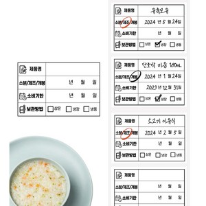 이유식 냉장고 정리 방수 스티커 소비기한 유통기한 반찬통 유포지리무벌, 1개, 100매입