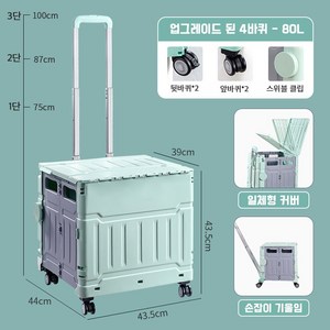 스노우리빙 360도 4바퀴 폴딩카트 접이식카트, 1개, 80L, 민트