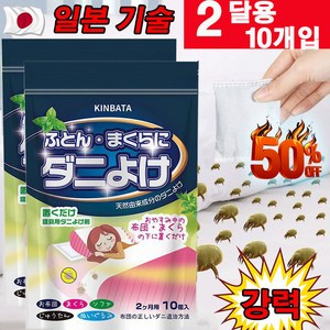 일본 기술 10p+10p/20p+20p 진드기 다듬이 퇴치제 집먼지 진드기 시트 이불 침대 다용도 15g, 10p(1봉지)