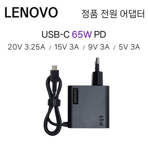 레노버 정품 65W 전원 어댑터 20V 3.25A USB C타입 일체형 월마운트 충전기 GX21L58566, 블랙, 1개