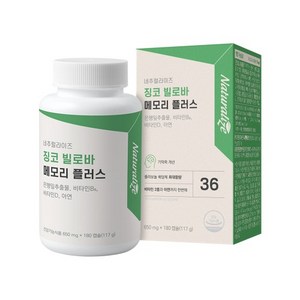 네추럴라이즈 징코 빌로바 메모리 플러스 650mg x 180캡슐, 117g