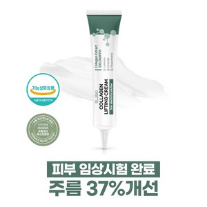 닥터마르시 탄력 37% 개선 콜라겐 리프팅 크림 라미나리아 세라마이드 덱스판테놀 주름 아이크림, 1개, 30g