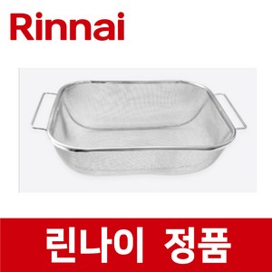 린나이 정품 ROR-40N 1차 거름망 기름 정제기 ic92024