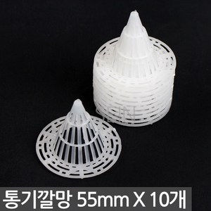 뿌리 과습방지 원뿔 통기 화분 깔망 90mm X 10개 - 배수망 삼각뿔 루바망 원뿔형 꼬깔 화초 원예 망 분갈이 루바판 패드 배수