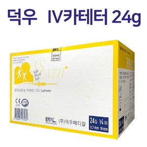 IV 카테터 덕우 혈관내 튜브카테터 24G(IV CATH)메디컷 50개입 1통, 1개