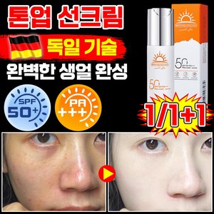 [빠른배송] 톤업 선크림 화이트닝 미백 쌩얼 썬크림 수분 물광 비비 크림 자외선 차단 제 SPF 50+ PA +++ 파데프리 기미 잡티 커버 피부 재생 스킨 BB 크림, 1개, 50g