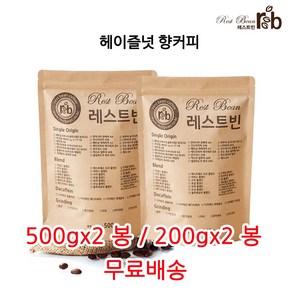 헤이즐넛 향커피, 원두콩(홀빈), 500g, 2개