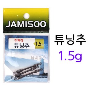 [낚시어때] 자미수 친환경 튜닝추 / 오링 편납 부력조절 고리봉돌, 1개