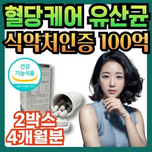 [혈당 유산균 HAC01] 식약청 인증 혈당케어 관리 바나바잎 추출물 당큐락 100억 유산균, 2개, 30정