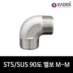 스텐 나사 90도 엘보 M-M 8A-25A 배관 자재 수도 배관 부속 설비부품 배관연결 SUS304, 1개