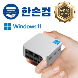 한손컴 미니pc n100 win11 미니 소형 초미니 PC 컴퓨터 피씨 본체 사무용 주식용, DDR5 16GB, 512GB