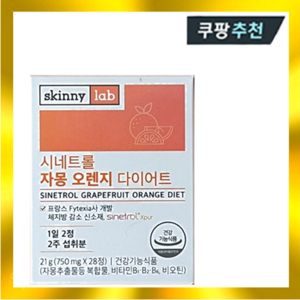 스키니랩 시네트롤 자몽 오렌지 다이어트 750mg x 28정 1박스, 1개