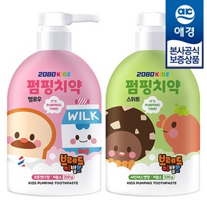 2080 키즈 펌핑치약 멜로우 코튼캔디향 + 스위트 샤인머스켓향, 220g, 1세트