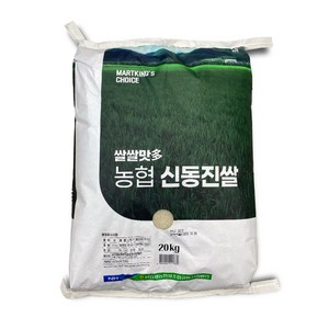 24년 햅쌀 서김제농협 쌀쌀맛다 신동진 단일품종, 1개, 20kg 상등급