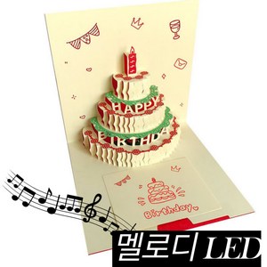 키미블랑 생일축하카드 케이크모양 LED 3D 멜로디 입체카드, 레드, 5단