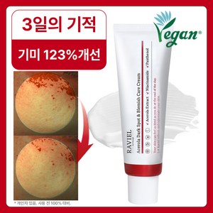 RAVIEL 아세로라 잡티 앤 기미 케어 크림, 50ml, 1개