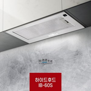 하츠 하이드 후드 IB60S 빌트인 매립형 매립 매입 주방환풍기 주방후드 교체 후황, 자가설치