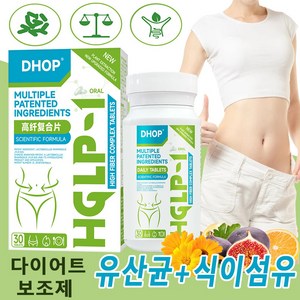 HGLP-1 다이어트 보조제 탄수화물 차단제 식이섬유 유산균 영양제 프로바이오틱스 장건강 체지방 감소, 1개, 30정