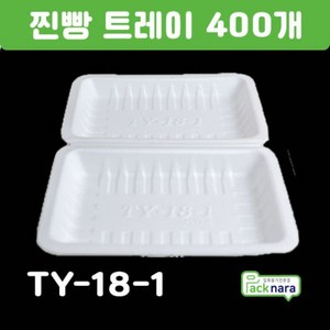 태양산업사 일회용 포장 스티로폼 도시락 용기 TY-18-1 (400개) 찐빵 왕만두포장용기, 1개