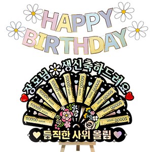 시우리빙 큐빅 부채 용돈토퍼 가랜드 미니이젤 세트, 07 장모님생신축하드려요 + 듬직한사위올림, 1세트
