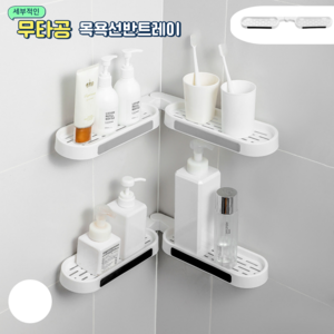 스타일럼 다용도 무타공 욕실 수납 정리함, 1개, white