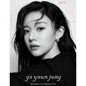 엘르 5월호 2025년 표지 : 고윤정 B형 [부록 사은품 미포함] Elle 잡지