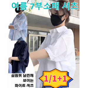 1+1/1여름 7부소매 셔츠 루즈핏 날씬해 보이는 얇은 화이트 셔츠 여성면마셔츠남방 벌룬셔츠 땀흡입/통기/항균, XL(65-80kg), 7부소매라이트 블루