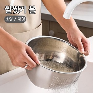 제이엠클럽 쌀씻기 싱크볼 야채 과실 세척볼, 1개