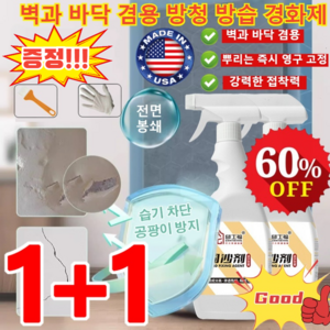 500g+500g [뿌리는 영구 고정] 벽과 바닥 겸용 방청 방습 경화제 바닥 벽 경화제 모래 고정제, [1병+1병]경화제 500g*2, [1병+1병]경화제 500g*2, 2개