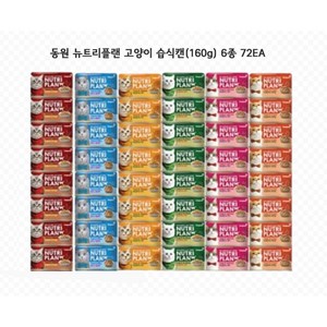 동원 뉴트리플랜 고양이 습식 캔, 72개, 160g, 6종모음