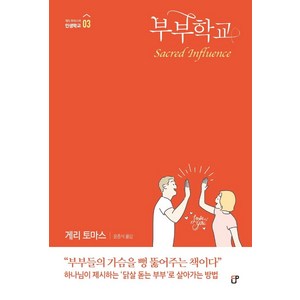 부부학교, 도서출판CUP(씨유피)