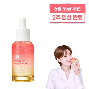 아이스트 콜라겐 VC 탱글 앰플 30ml, 1개