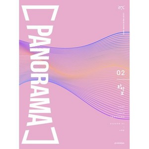 2025 OWL 모의고사 PANORAMA 화학2 Season 02 (2024년), 과학영역