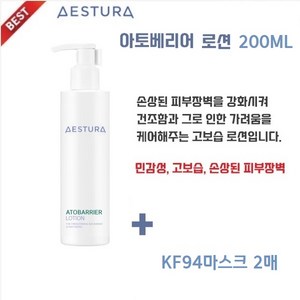 아모레 퍼시픽 [AESTURA]아토베리어 로션200ML+샘플+KF94마스크2매, 1개, 200ml