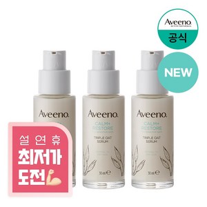 아비노 트리플 오트 세럼, 3개, 30ml