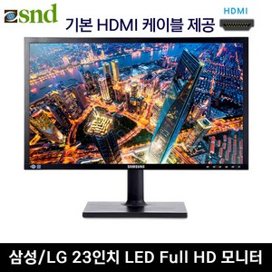 [파격특가] LG 삼성 LED 중고 모니터 20 22 23 24인치, 23인치 LED 삼성/LG HDMI, 58cm