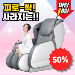 네잎가구 시원한 안마의자 리모콘 전신 안마기 마사지 의자 베드 부모님 엄마 생일 선물, 그레이