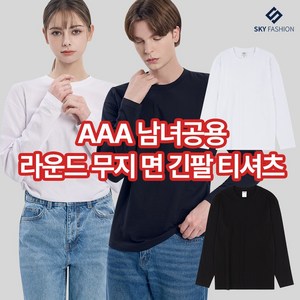 [스카이패션] AAA 남녀공용 데일리룩 라운드 무지 면 긴팔 티셔츠 2종