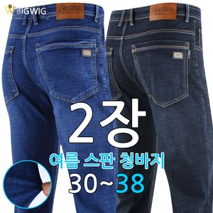 [더빅보스] SP501 스판 청바지 1+1 남성용 기본 데일리 30~38 인치 빅사이즈 데님팬츠