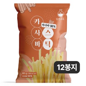 당연구소 카사바스틱, 12개, 60g