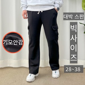 반타 남자 빅사이즈 기모 트레이닝 카고 와이드팬츠 609