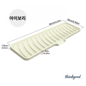 씽굿 실리콘 다용도 주방 욕실 건조대 매트, 아이보리, 1개