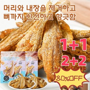 1+1/2+2 구운 황조기 바삭한 굴비 저온으로 구워서 더 많이 먹어도 살이 찌지 않고 몸에 영양도 공급됩니다, [2+2]오리지널*2+매운맛*2