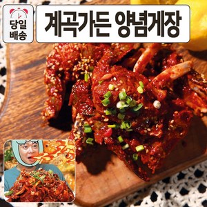 국내산 100% 군산 계곡가든 양념게장 밥도둑, 1개, 1kg