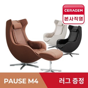 [세라젬 본사설치] 파우제 M4 안마의자 마사지 휴식가전, 브라운